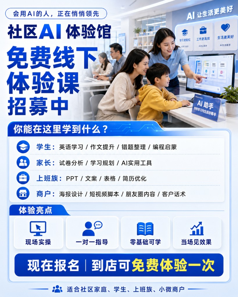社区AI体验馆