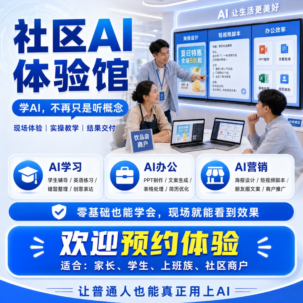AI学习办公营销场景